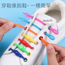 簡易矽膠懶人鞋帶 兒童免綁鞋帶 彩虹鞋帶