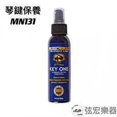 MusicNomad 鋼琴清潔保養組 超能鋼琴一號 全能琴鍵清潔劑 樂器保養組, MN131 全能琴鍵清潔劑 KEY ON