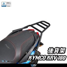 DIMOTIV KYMCO KRV 180 (2021-2024) 後貨架 後扶手 鋁合金後箱 載物平台, 黑