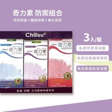 奇力素 防禦組合 3入/組 私密潔浴露 私密護理噴劑 高效緊緻凝膠