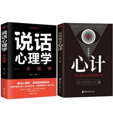 玩的就是心計+說話心理學套書：掌握人性、提升溝通技巧，助您在職場與人際關係中無往不利, 多色