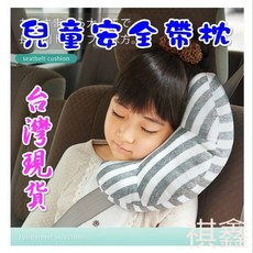 兒童汽車安全帶枕