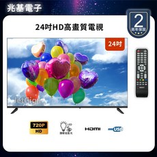 兆基電子 24型HD液晶顯示器, 單一商品, 單純送貨商品, 立式, 24英寸