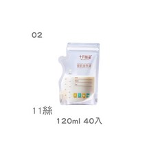 十月結晶母乳儲存袋 加厚壺嘴型母乳保鮮冷凍袋 120ml 40入, 1個