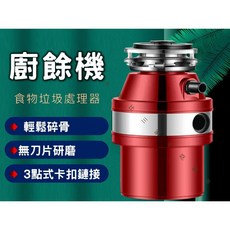 廚餘大師 廚餘垃圾處理器