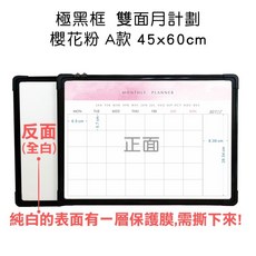 【WTB極黑框】45x60cm磁性雙面白板掛式 - 月份週計劃記事備忘, 雙面-櫻花粉 月-A  45x60cm