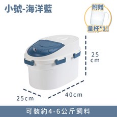 第四代寵物飼料密封桶 (送量杯 儲物/貓砂桶), 海洋藍, 1個, 5L