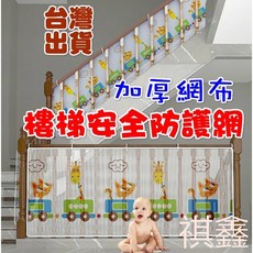 樓梯安全防護網, 1個, 白色