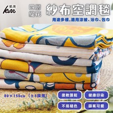 凱美棉業 四層緹花紗布空調毯 高品質涼被 浴巾 童被 隨機出色, 2件