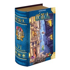 【吹笛人The pied piper】正版桌遊，快速出貨，體驗奇幻冒險，親子同樂首選，培養策略思考，美術風格精美, 詳見包裝