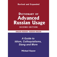 Dictionary of Advanced Russian Usage: A Guide to Idiom Colloquialisms Slang and More 平裝版, Schreiber Publishing, 英語