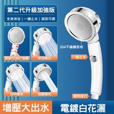 日式擺頭蓮蓬頭 (一鍵止水/3段調節), 電鍍白, 1入