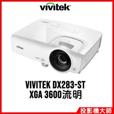 Vivitek DX283-ST 短焦投影機 (XGA / 3600lm)