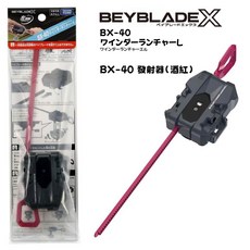 BEYBLADE X 戰鬥陀螺 CX-05 隨機強化組 (現貨 快速出貨) 正版授權, BX-40發射器(酒紅)