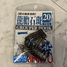 丸七釣具 龍膽石斑超大物專用鉤 日本鉤子 黑鉻色, 詳見包裝, 詳見包裝, # 20 - 7入