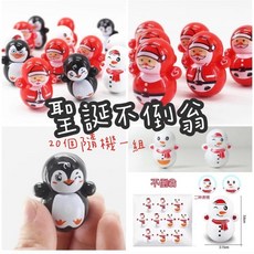 聖誕不倒翁20個一組 聖誕小公仔 聖誕小物 聖誕禮物 兒童玩具 補習班禮物, 紅, 白, 黑
