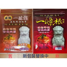 金獎一條根/風師爺一條根 精油貼布 （超涼/溫熱）