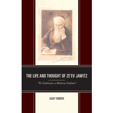 The Life and Thought of Ze'ev Jawitz: To Cultivate a Hebrew Culture 精裝版, Lexington Books, 英文