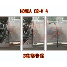 小鳥的店 本田 CR-V 五代 專用隔音條 B/C柱 尾門上緣 風切聲 靜音 配件