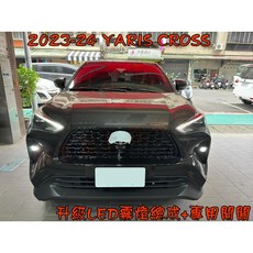 2023-24 YARIS Cross 霧燈 LED總成 開關 線組 霧燈蓋