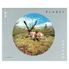 (日文書)星球 新修訂版, 青玄舍