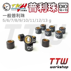 TTW 鈦金鋼普利珠