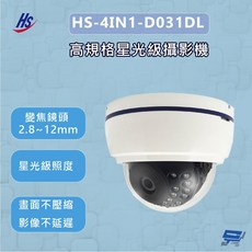 昌運 昇銳 HS-4IN1-D031DL 高規格星光級攝影機 200萬畫素 變焦鏡頭2.8~12mm, 1個, 數量