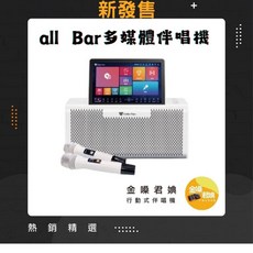 Golden Voice金嗓多媒體點歌機(標配) 行動卡拉OK歡唱組, all Bar