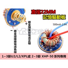 XHP-50 記憶 2.9A 恆流驅動板 支援1-3節T6/U2/L2/XPL或2-3節XHP50 直徑22MM (含發票 現貨), 詳見包裝