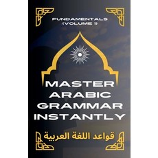 (英文圖書) Master Arabic Grammar Instantly Fundamentals (Volume 1) 平裝版, Mohamed Elshenawy, 英文