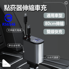 伸縮自帶雙線車用充電器, Lightning+Type-C