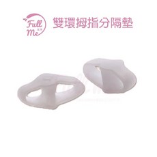富米鞋墊 雙環拇指分隔墊 腳趾重疊保護套