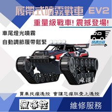 瘋遙控 遙控車 履帶戰車 噴霧遙控坦克 玩命關頭 粗齒鋸EV2 SG1204 G2063 類恆龍M1A2, 藍白色