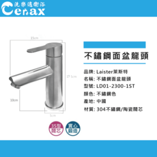 CERAX洗樂適 304不鏽鋼面盆冷熱混合水龍頭 單孔面盆龍頭 日本閥芯, 1個
