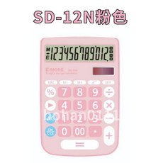 E-MORE 計算機, SD-12N粉色, 1個