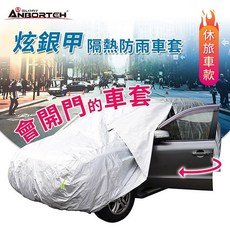 安伯特【ABT-A041】炫銀甲隔熱防雨車套 防強風扣環 車罩 防水防汙, SUV-XL
