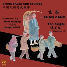 (英文圖書)China Tales and Stories: XUAN ZANG: Chinese-English Bilingual 平裝版, Createspace Independent Pub..., 英文