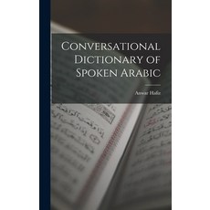 (英文圖書) Conversational Dictionary of Spoken Arabic 精裝版, Hassell Street Press, 英文
