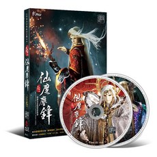 PILI 霹靂英雄音樂精選六十二：原聲帶雙CD 重溫布袋戲經典。, 霹靂天命之仙魔鏖鋒, 大富文化