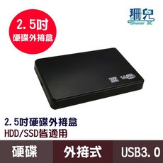 2.5吋USB3.0隨身硬碟外接盒/黑色/SSD/HDD/安裝簡易 免工具/通用外接盒, 白色