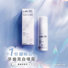 Lab52齒妍堂牙齒亮白噴霧30mL一分鐘瞬白美齒粉底液, 30ml