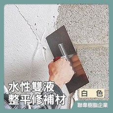 聯韋樹脂 L-211 水性雙液整平修補材 (白色/彈性水泥), 1個