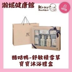 KUKU PLUS 舒敏積雪草寶寶沐浴禮盒 (多件組) 寶寶清潔 沐浴用品