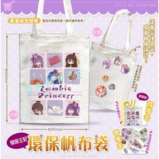 A3特大環保提袋：殭屍王妃, MY BOOK4E