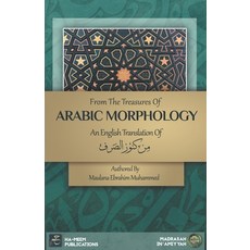 (英文圖書) From the Treasures of Arabic Morphology - من كنوز ا... 平裝版, Ha-Meem Publications, 英文