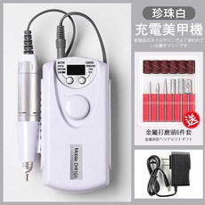 NailsMall 美甲打磨機 30000轉速便攜式充電款, 1個, 白色