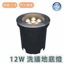 舞光 LED 12W洗牆地底燈(黃光) 戶外防水地埋燈 實體門市保固一年, 詳見包裝