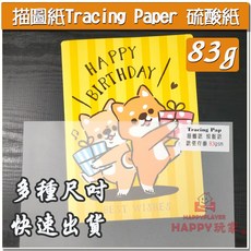 描圖紙, A3描圖紙/硫酸紙83G/100張