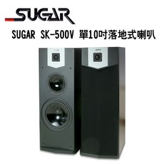SUGAR SK-500V 單10吋落地式喇叭 /1對2支 專業卡拉OK 家庭劇院喇叭推薦, 木紋色