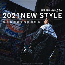 皇馬雨衣 636 兩截式雨衣 極度風速 時尚輕便 機車騎士必備, 蒂芬妮綠